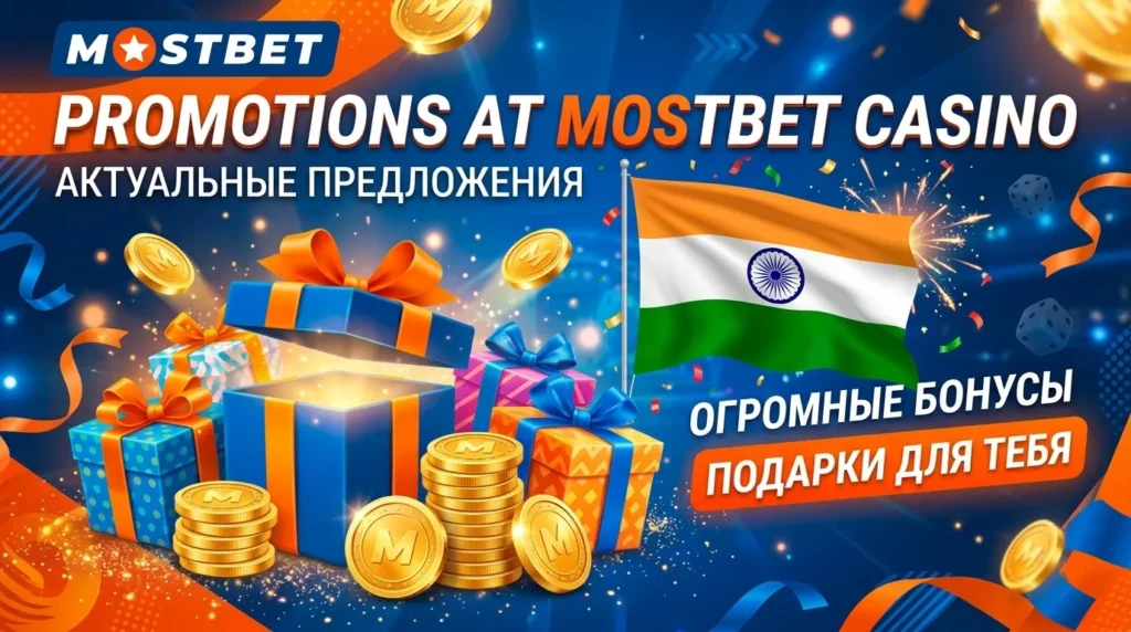 Main Welcome Bonuses at Mostbet Casino and Sports Betting India